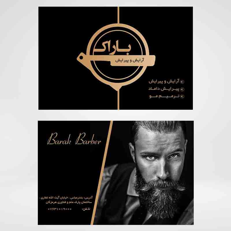 فایل لایه باز کارت ویزیت آرایش و پیرایش ، رنگ تیره