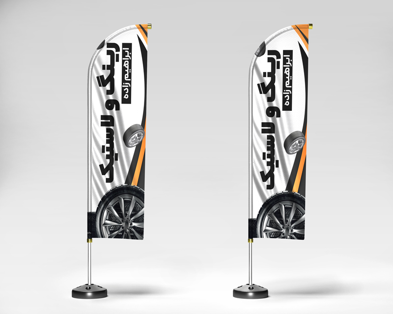 فایل لایه باز پرچم ساحلی فروشگاه رینگ و لاستیک