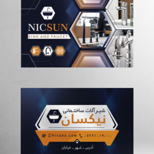 فایل لایه باز کارت ویزیت فروشگاه شیرآلات ساختمانی