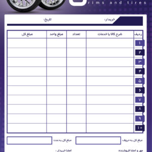 فایل لایه باز فاکتور فروشگاه رینگ و لاستیک