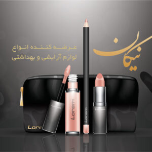 فایل لایه باز کارت ویزیت طرح لوازم آرایشی و بهداشتی با زمینه مشکی