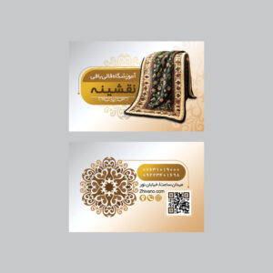 فایل لایه باز کارت ویزیت آموزشگاه قالی بافی