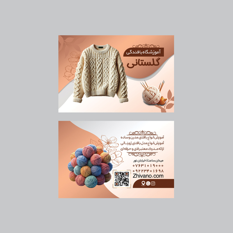 فایل لایه باز کارت ویزیت آموزشگاه بافندگی