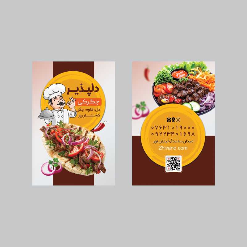 فایل لایه باز کارت ویزیت جگرکی