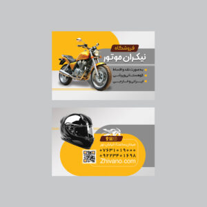 فایل لایه باز کارت ویزیت فروشگاه موتور سیکلت
