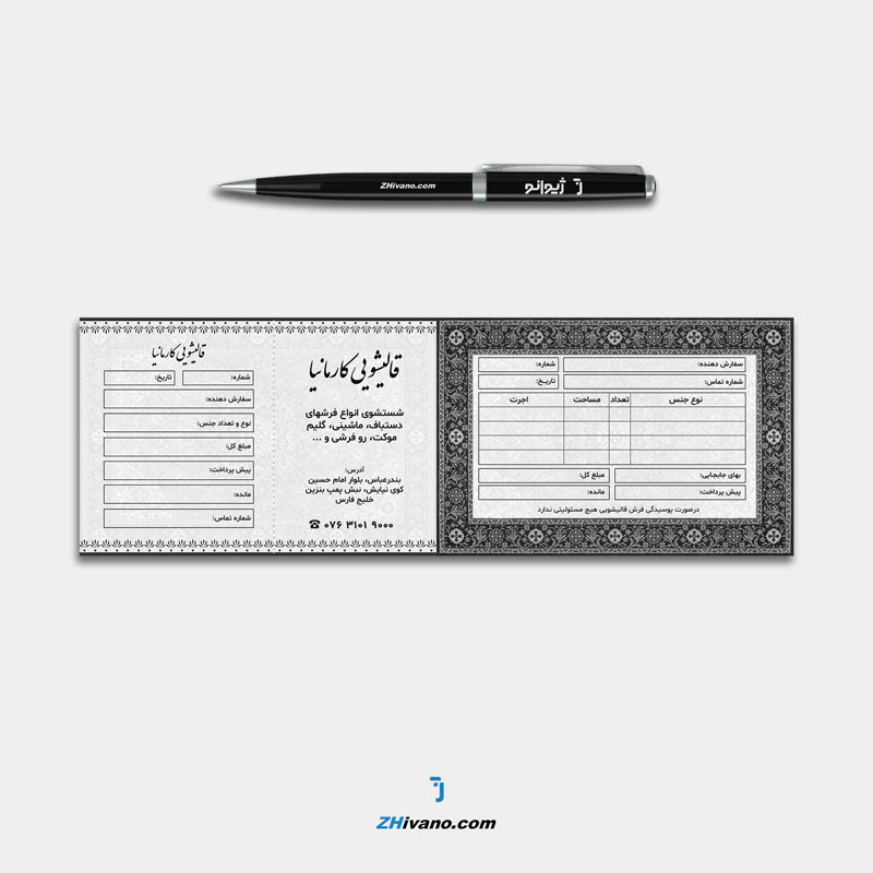 فایل لایه باز قبض قالیشویی