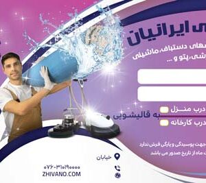 فایل لایه باز قبض رنگی قالیشویی