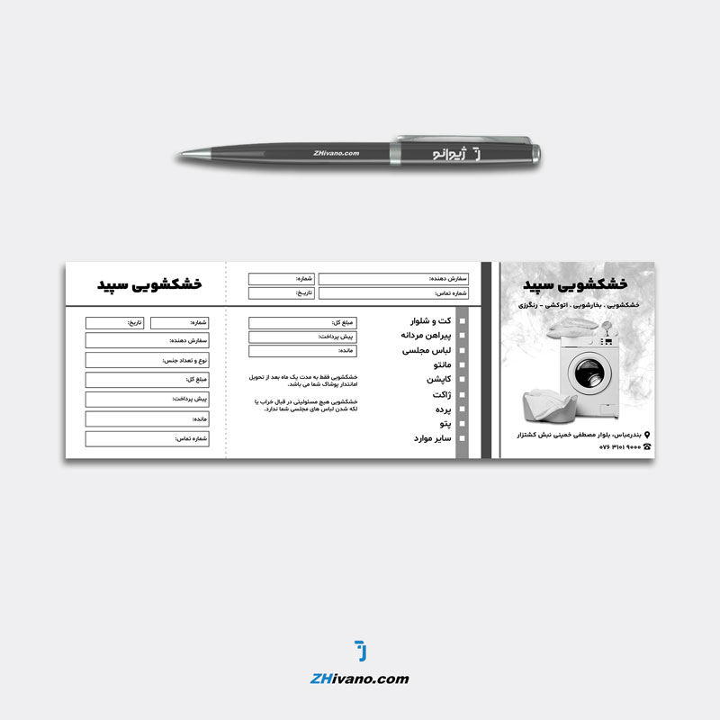 فایل لایه باز رسید خشکشویی