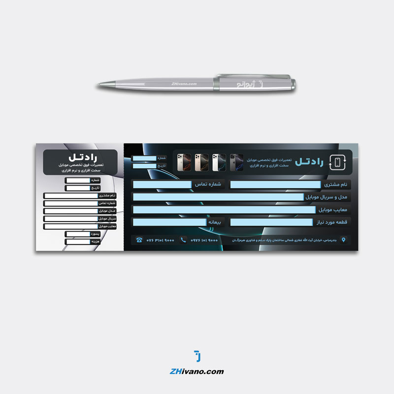 فایل لایه باز قبض تعمیرات موبایل