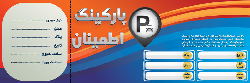 فایل لایه باز قبض پارکینگ