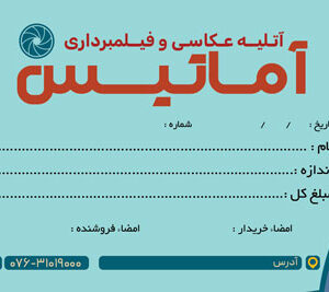 فایل لایه باز رسید آتلیه عکاسی و فیلمبرداری