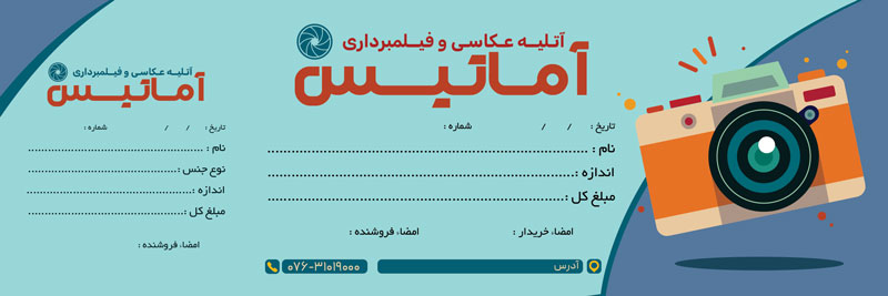 فایل لایه باز رسید آتلیه عکاسی و فیلمبرداری