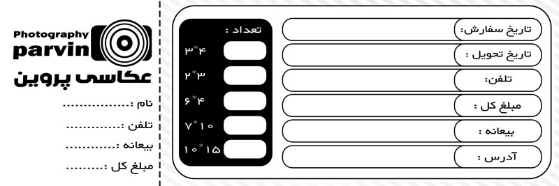 فایل لایه باز رسید سیاه و سفید عکاسی
